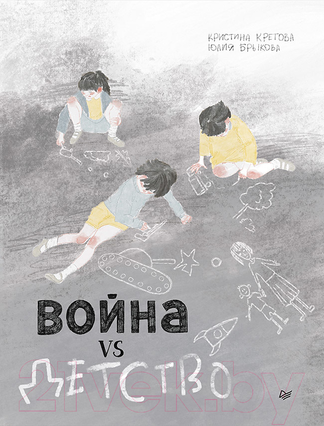 Книга Питер Война vs Детство