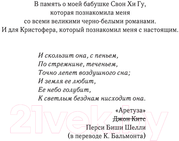 Художественная книга АСТ Встретимся в полночь (Гу М.) — фото 4
