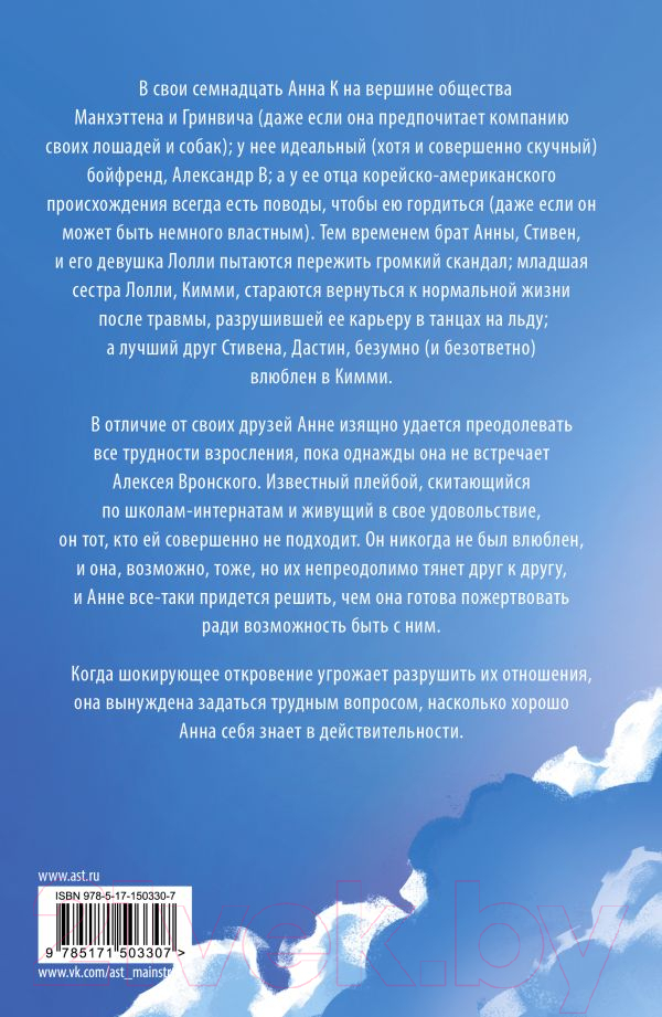 Художественная книга АСТ Анна К (Ли Д.) — фото 2