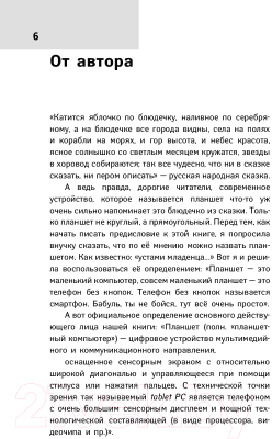 Книга АСТ Планшет для ржавых чайников. Компьютер на пальцах (Левина Л.Т.)