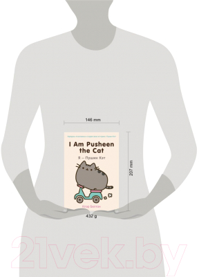 Книга Эксмо I Am Pusheen the Cat. Я – Пушин Кэт (Белтон К.)