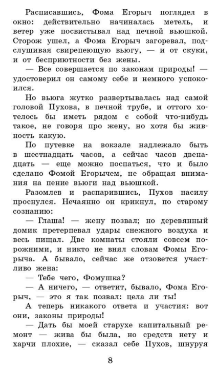 Художественная книга АСТ Повести и рассказы. Школьное чтение (Платонов Андрей) — фото 3