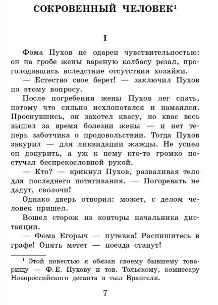 Художественная книга АСТ Повести и рассказы. Школьное чтение (Платонов Андрей) — фото 2