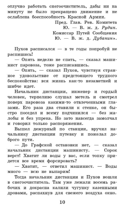 Художественная книга АСТ Повести и рассказы. Школьное чтение (Платонов Андрей) — фото 5