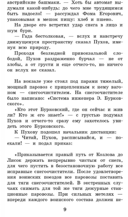 Художественная книга АСТ Повести и рассказы. Школьное чтение (Платонов Андрей) — фото 4