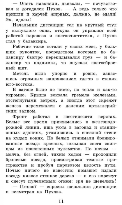 Художественная книга АСТ Повести и рассказы. Школьное чтение (Платонов Андрей) — фото 6