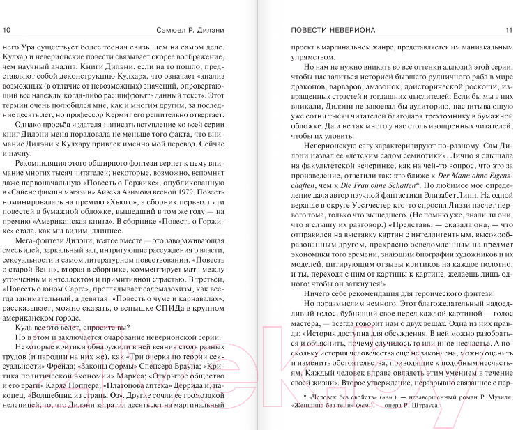 Художественная книга АСТ Повести Невериона. Мастера фантазии (Дилэни С.Р.) — фото 4