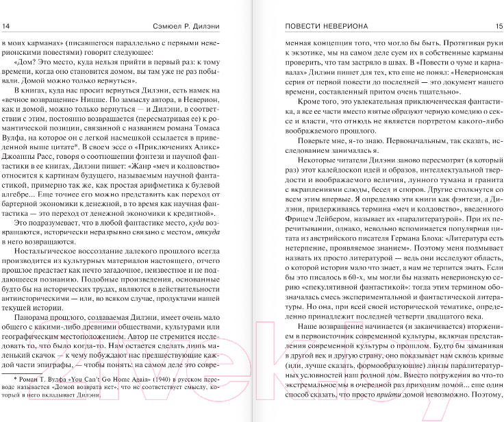 Художественная книга АСТ Повести Невериона. Мастера фантазии (Дилэни С.Р.) — фото 6
