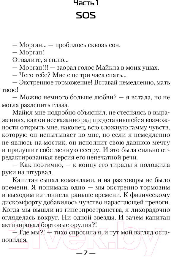 Художественная книга АСТ Поллукс. Современный фантастический боевик (Келлер К.) — фото 6