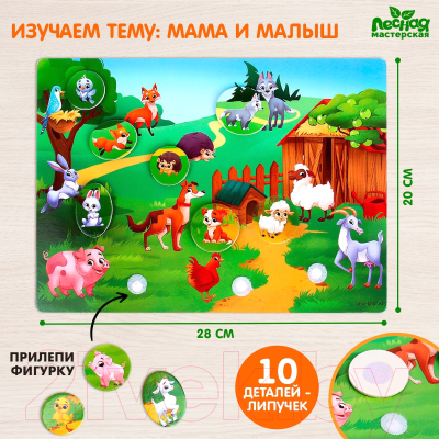 Развивающий игровой набор Лесная мастерская Мамы и их дети / 9197234