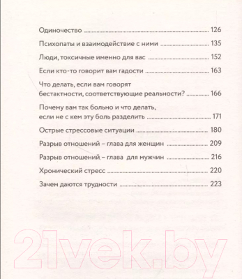 Книга АСТ Психосоматика всему виной, или как взять свою жизнь под контроль (Трофименко Т.Г.)