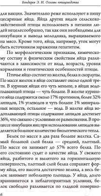 Книга АСТ Птицеводство для начинащ.Самое полное руководство по развед. кур (Бондарев Э.)