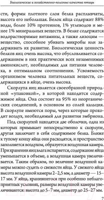 Книга АСТ Птицеводство для начинащ.Самое полное руководство по развед. кур (Бондарев Э.)