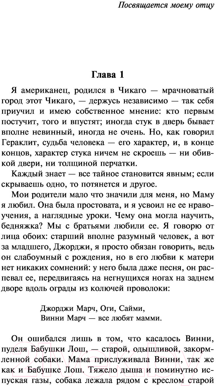 Художественная книга АСТ Приключения Оги Марча (Беллоу С.) — фото 4