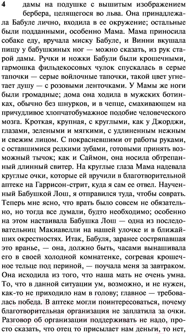 Художественная книга АСТ Приключения Оги Марча (Беллоу С.) — фото 5