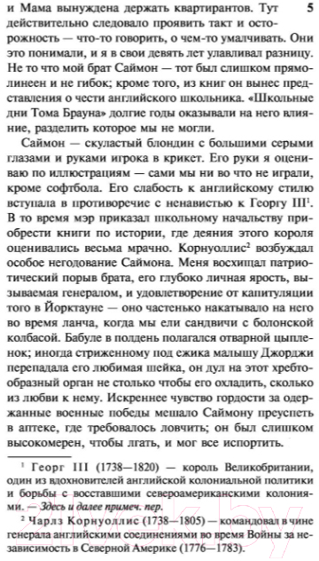 Художественная книга АСТ Приключения Оги Марча (Беллоу С.) — фото 6