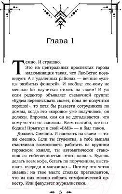 Книга Эксмо Мой любимый зверь (Старр М.)