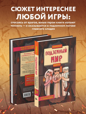 Книга Эксмо Защитники Майнкрафта. Книга 3. Подземный мир (Мираж Д.)