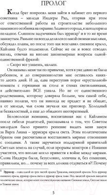 Книга Эксмо Белоснежка для его светлости (Никольская Е.Г.)