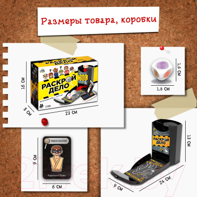 Настольная игра Лас Играс Раскрой дело 9216851 / 007-66