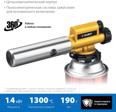 Горелка газовая Зубр ГПМ-800 / 55550