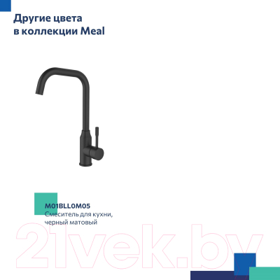 Смеситель Milardo Meal M01SBL0M05