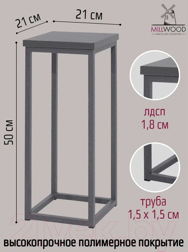 Стойка для цветов Millwood 21x21x50