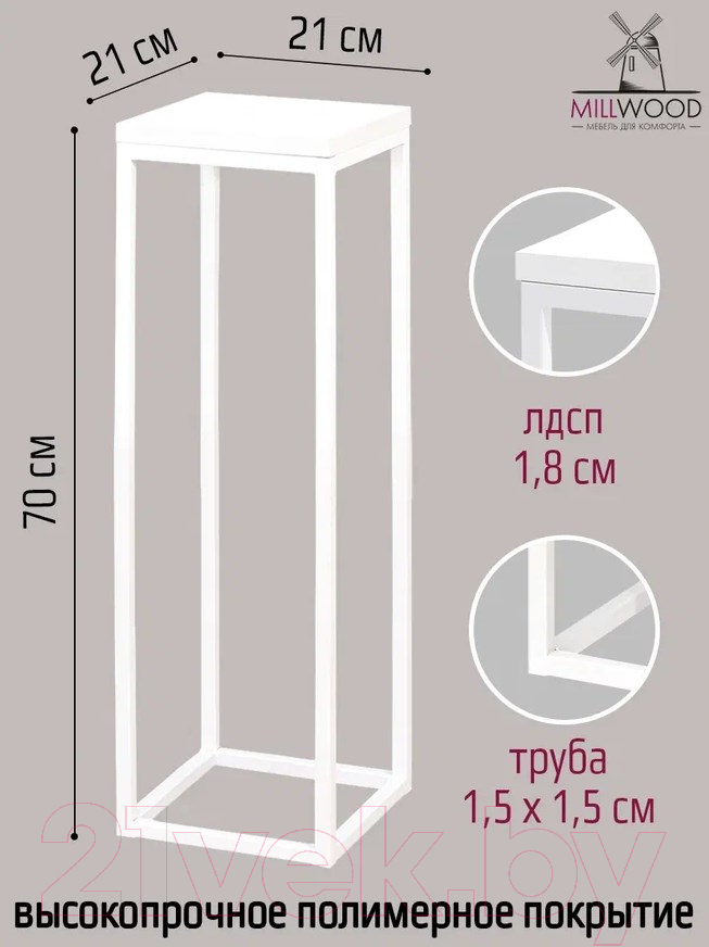 Стойка для цветов Millwood 21x21x70