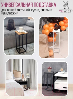 Стойка для цветов Millwood 21x21x70 (белый/металл белый)
