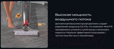 Купить Вертикальный пылесос Atvel F16  