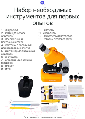 Микроскоп оптический Prolike М1188Y (желтый)