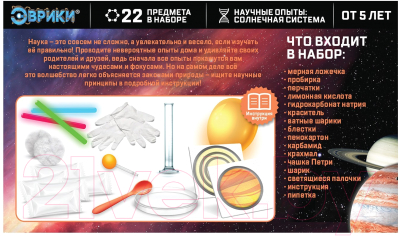 Набор для опытов Эврики Увлекательная наука. Юпитер и Сатурн / 7078294