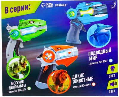 Бластер игрушечный Zabiaka Подводный мир. Проектор / 3243647