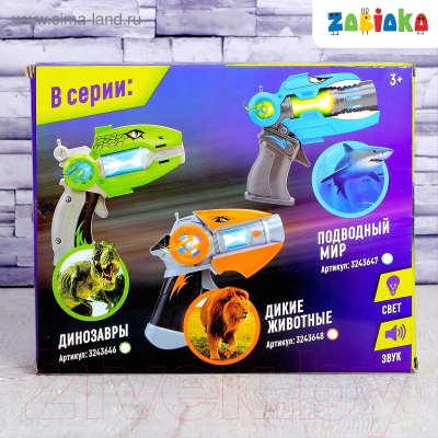 Бластер игрушечный Zabiaka Подводный мир. Проектор / 3243647