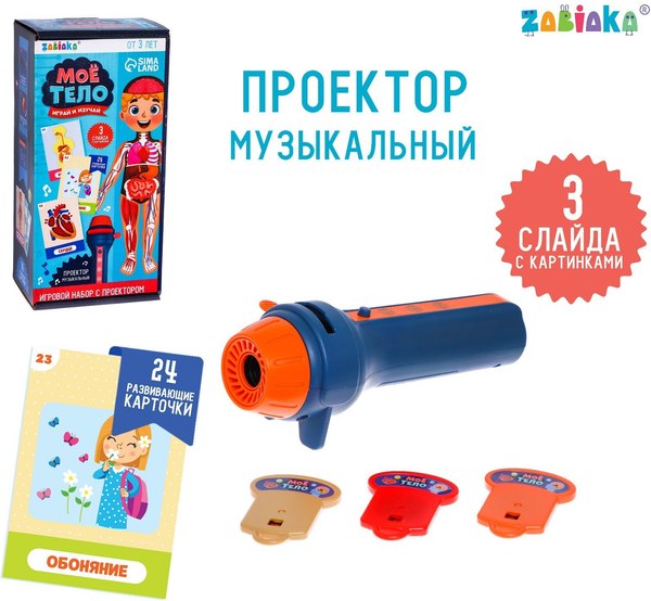 Развивающий игровой набор Zabiaka Мое тело / 7508104