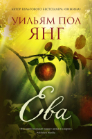 

Книга, Ева