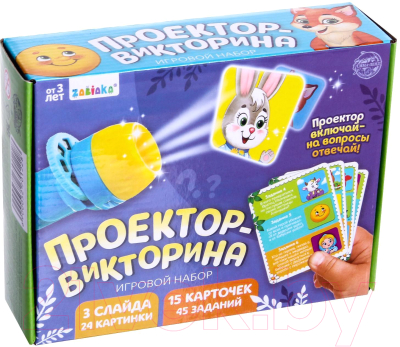 Развивающий игровой набор Zabiaka Умная викторина. С проектором / 5270122