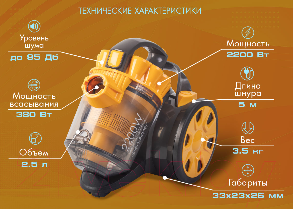 Пылесос Endever SkyClean VC-640 (светло-оранжевый/серый) — фото 12
