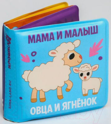 Игрушка для ванной Крошка Я Книжка. Мама и малыш / 5084654