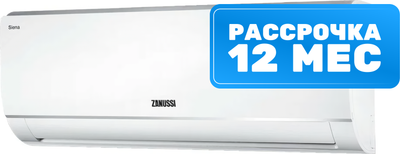 Сплит-система Zanussi Siena ZACS-18 HS/A21/N1