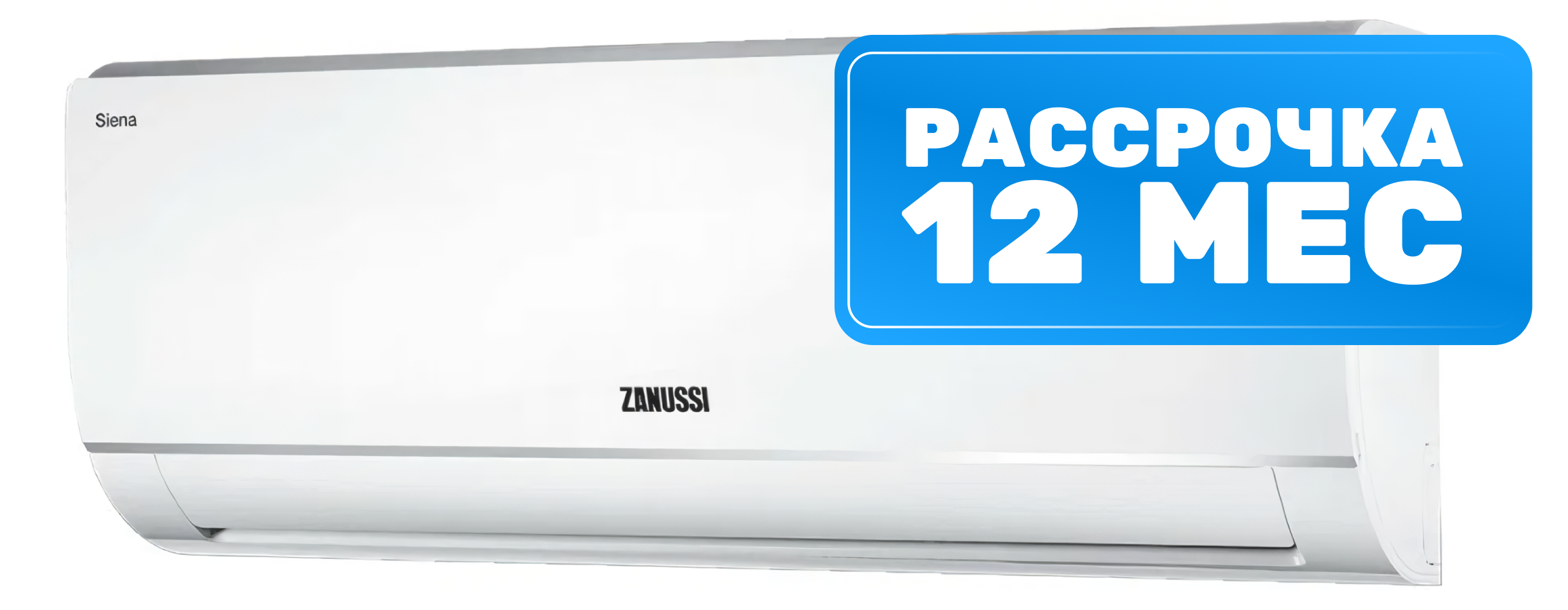 Сплит-система Zanussi Siena ZACS-18 HS/A21/N1