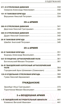 Книга Яуза-пресс Не убит подо Ржевом (Драбкин А., Виноградова О.)