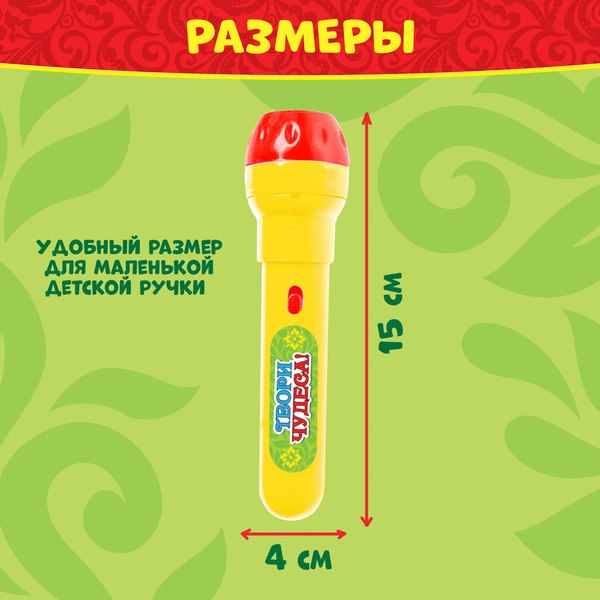 Развивающий игровой набор Zabiaka Любимые сказки. Проектор-фонарик / 3101372