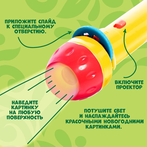 Развивающий игровой набор Zabiaka Любимые сказки. Проектор-фонарик / 3101372