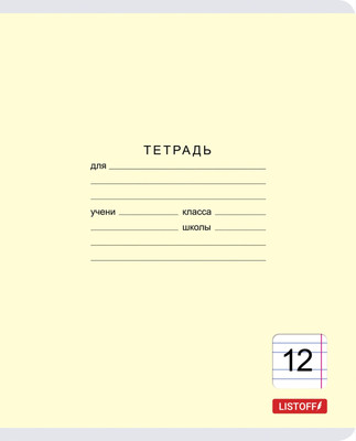 Тетрадь Listoff Классическая серия / ТЛУ127417 (12л) - 