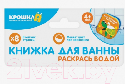Игрушка для ванной Крошка Я Книжка. Зоопарк / 3263601