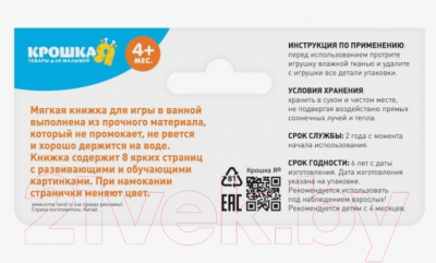 Игрушка для ванной Крошка Я Книжка. Зоопарк / 3263601