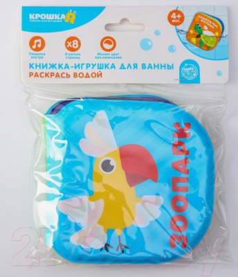 Игрушка для ванной Крошка Я Книжка. Зоопарк / 3263601
