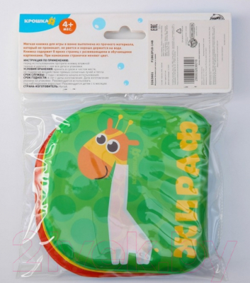 Игрушка для ванной Крошка Я Книжка. Зоопарк / 3263601