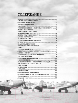 Книга Яуза-пресс Bell P-39 Аэрокобра (Котельников В.)